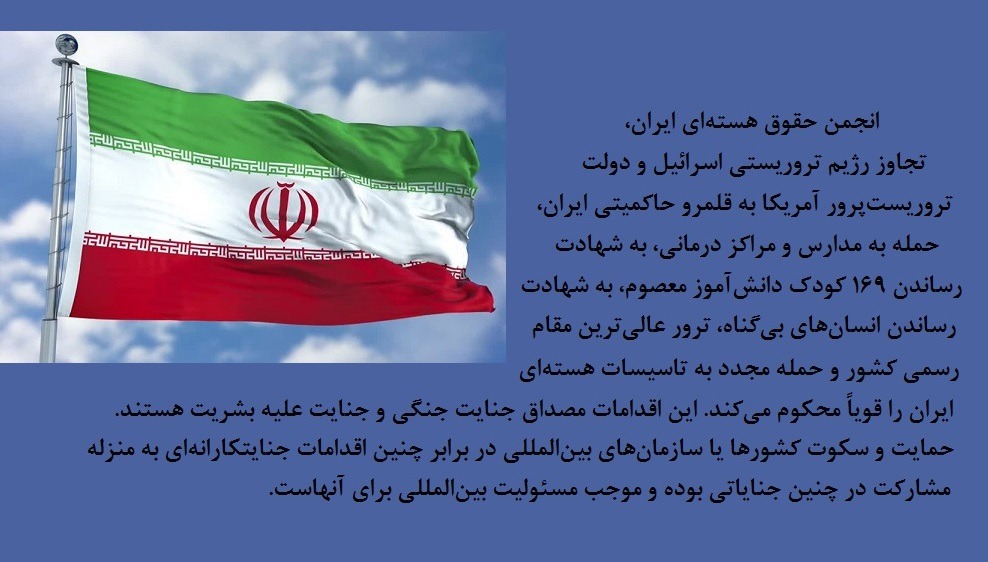 بیانیه در محکومیت حمله مجدد اسرائیل و آمریکا